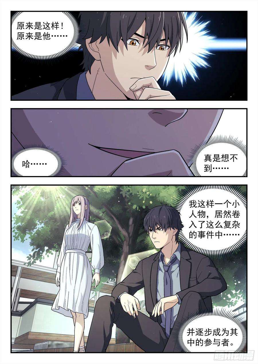 星海荣耀237：合作伙伴