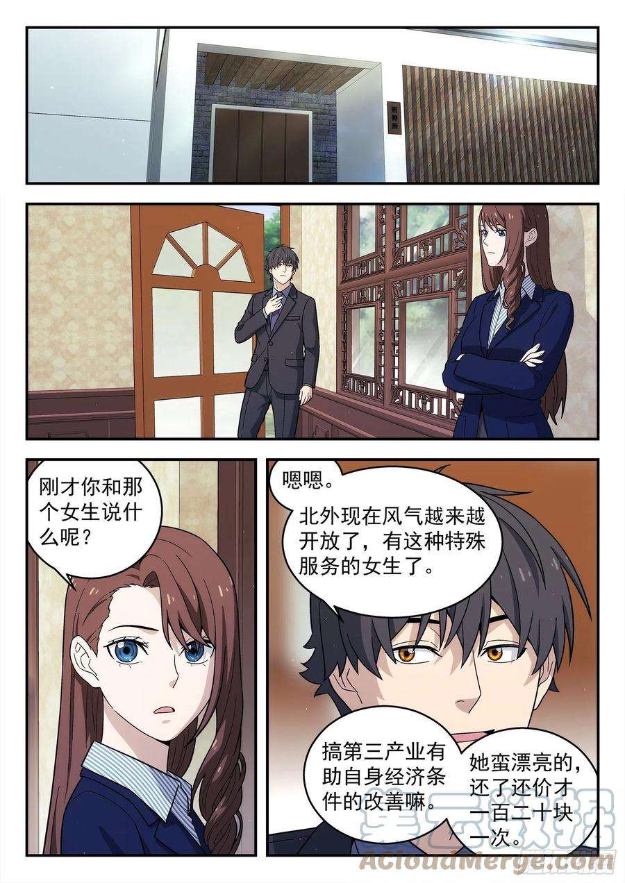 星海荣耀237：合作伙伴