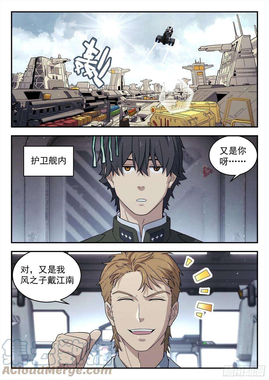 星海荣耀238：再见