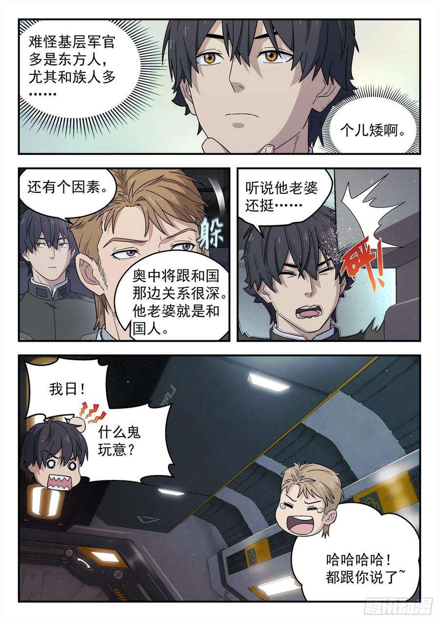 星海荣耀238：再见