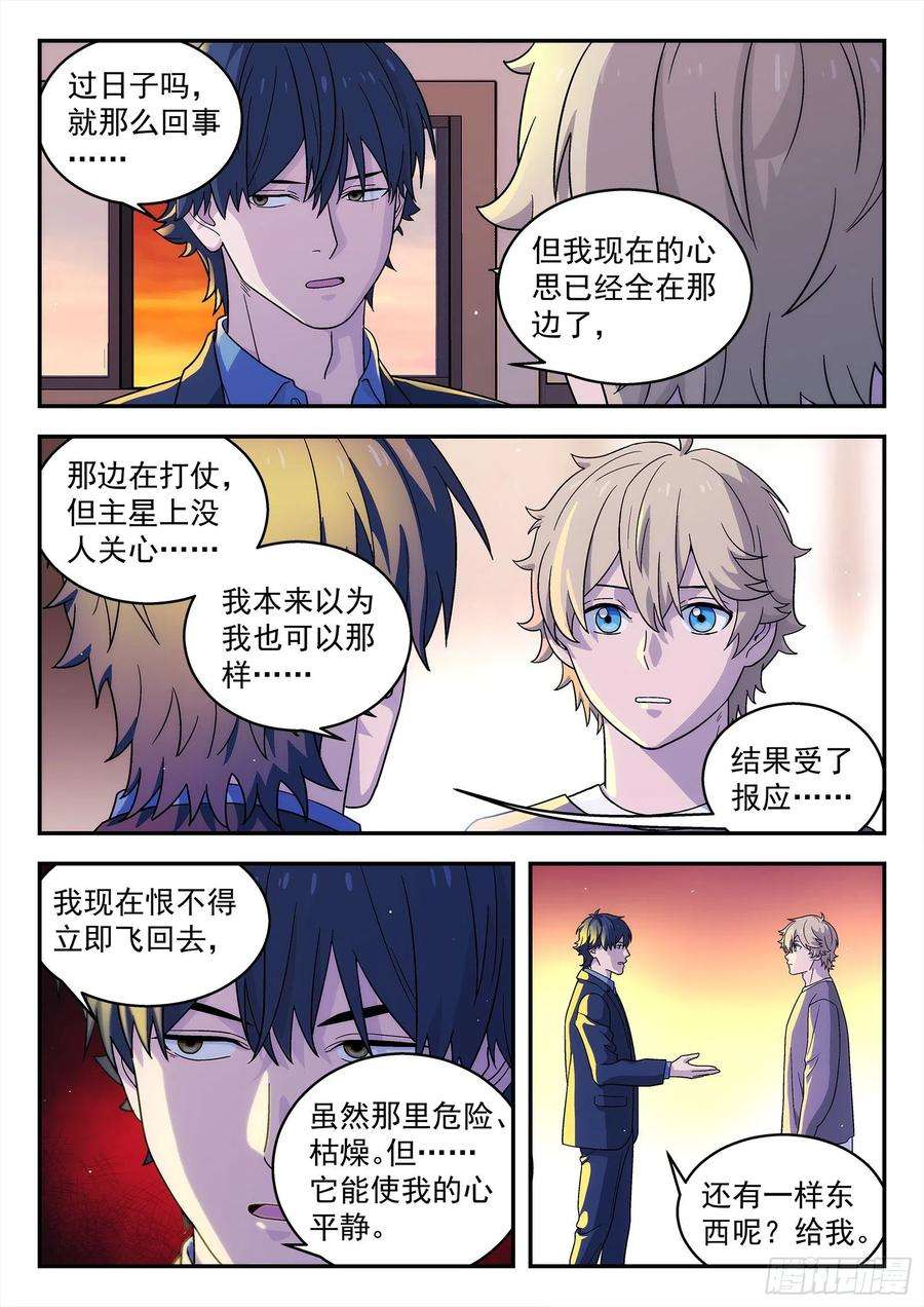 星海荣耀238：再见