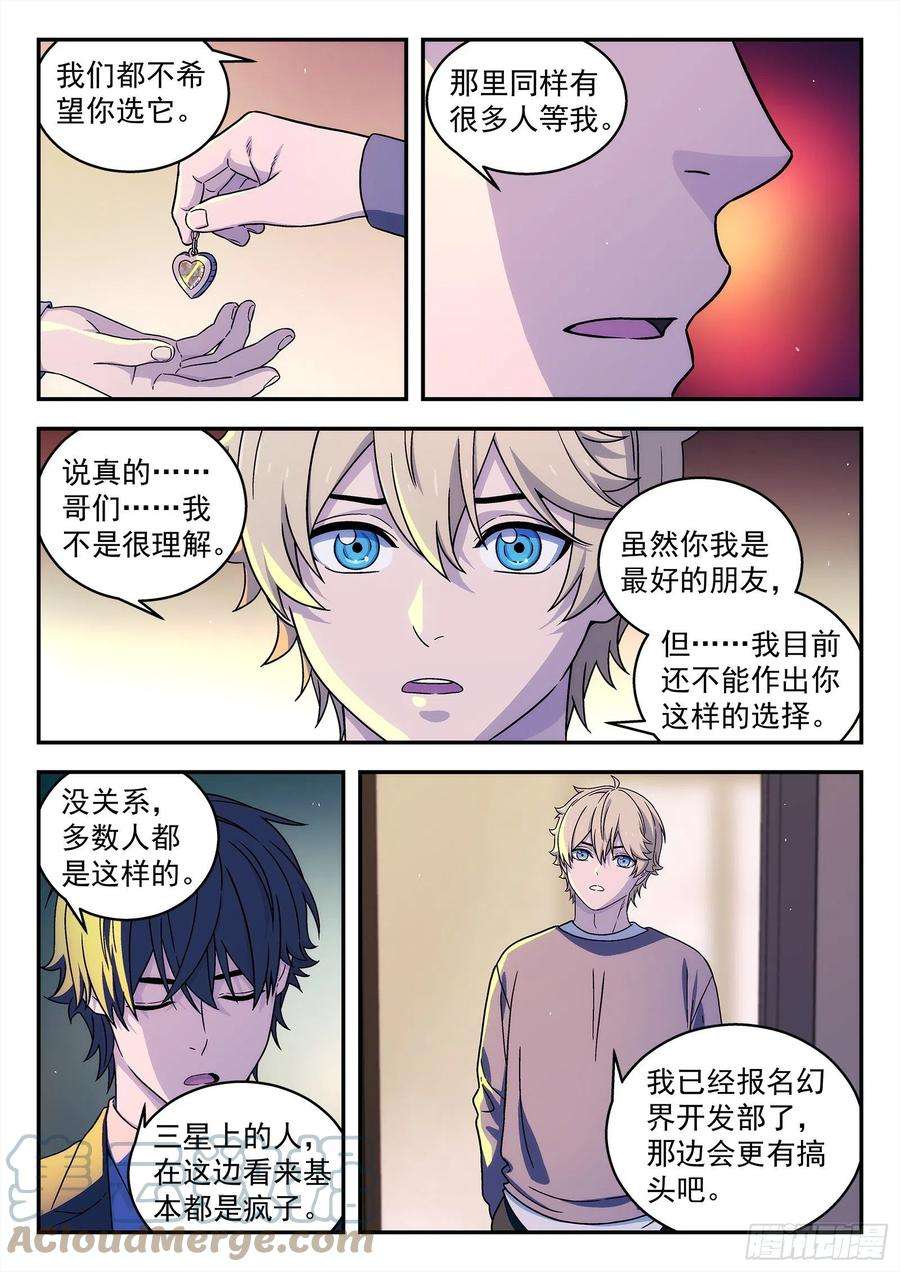 星海荣耀238：再见