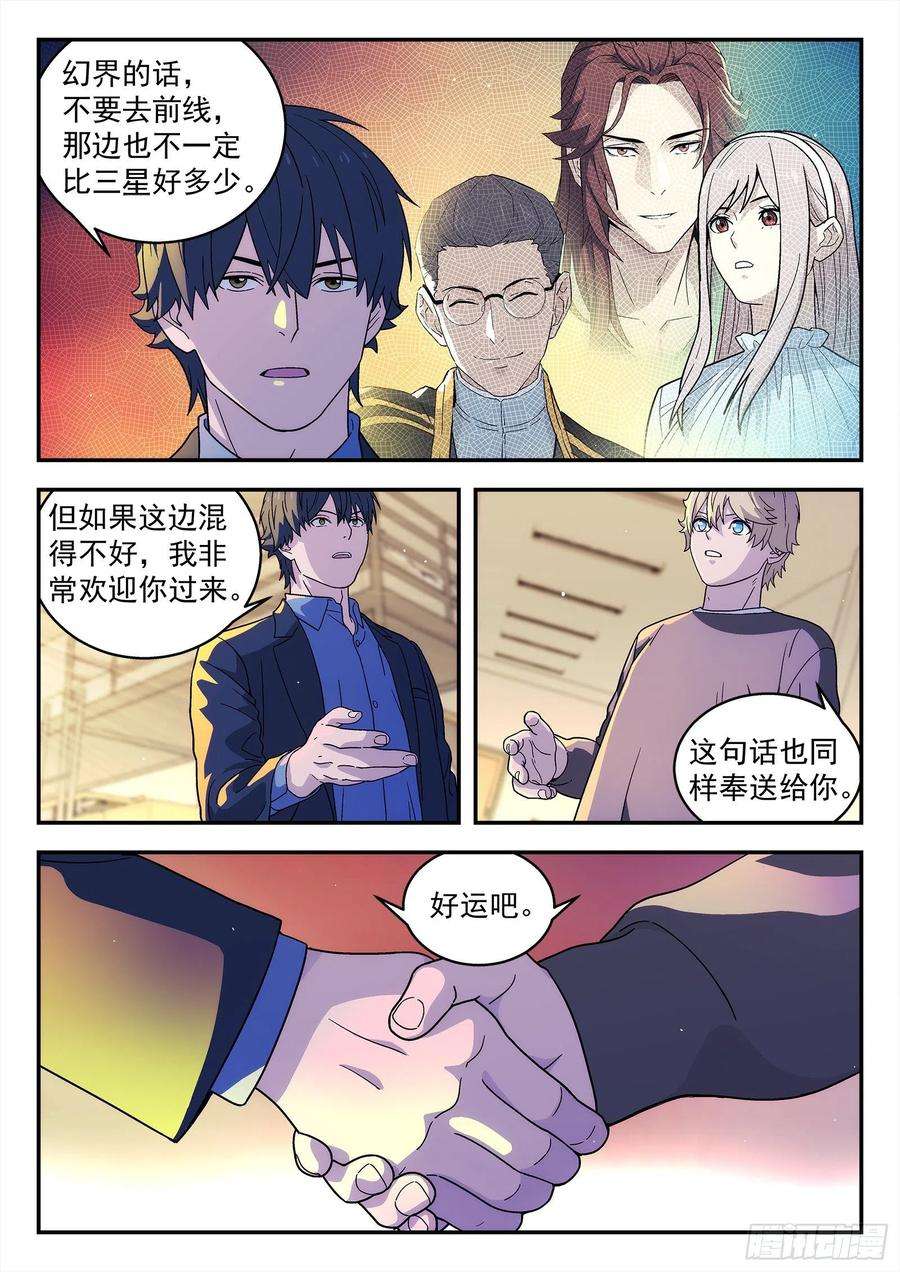 星海荣耀238：再见