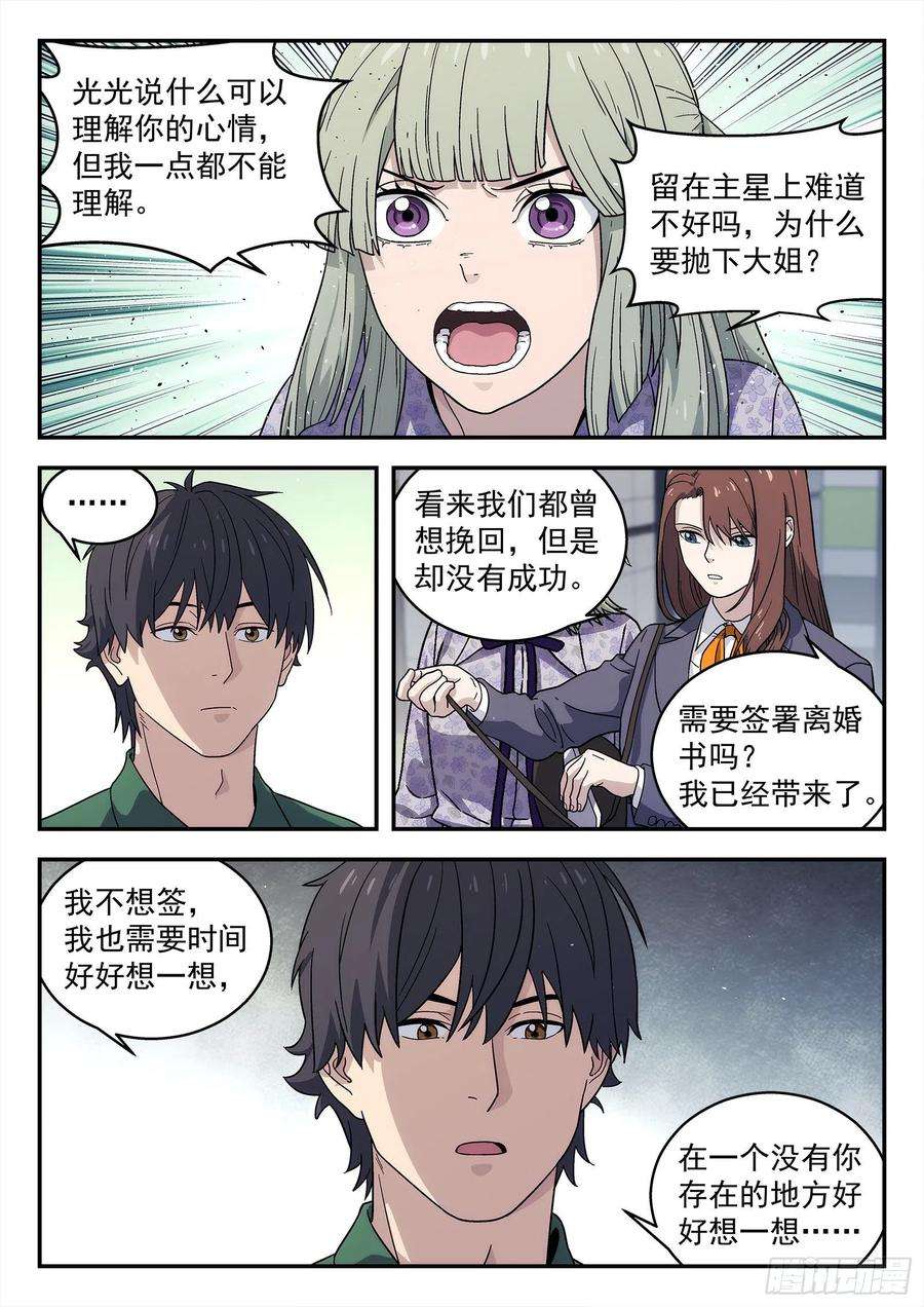 星海荣耀238：再见