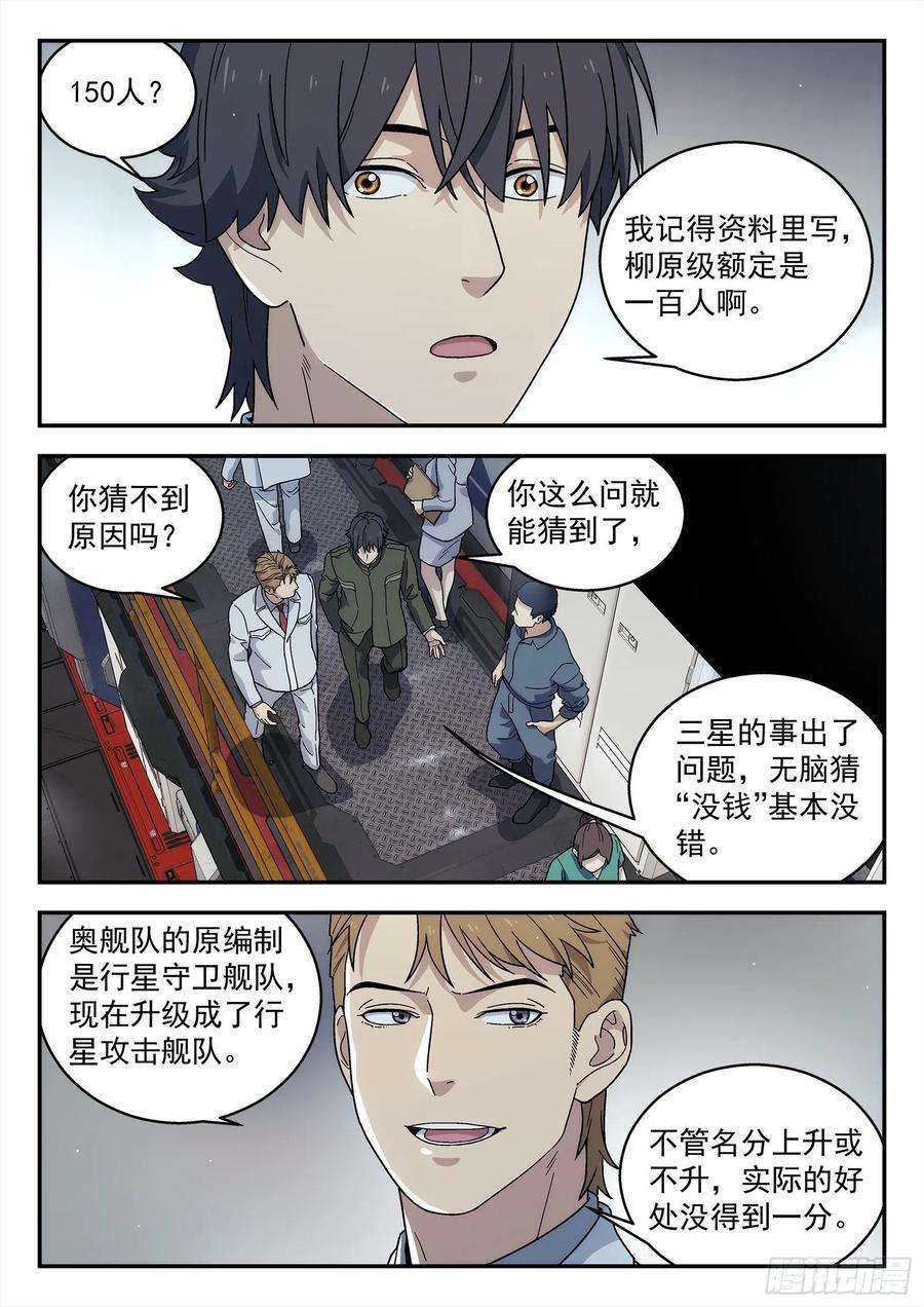 星海荣耀239：没钱