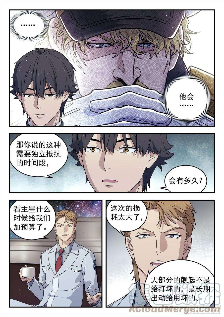 星海荣耀239：没钱