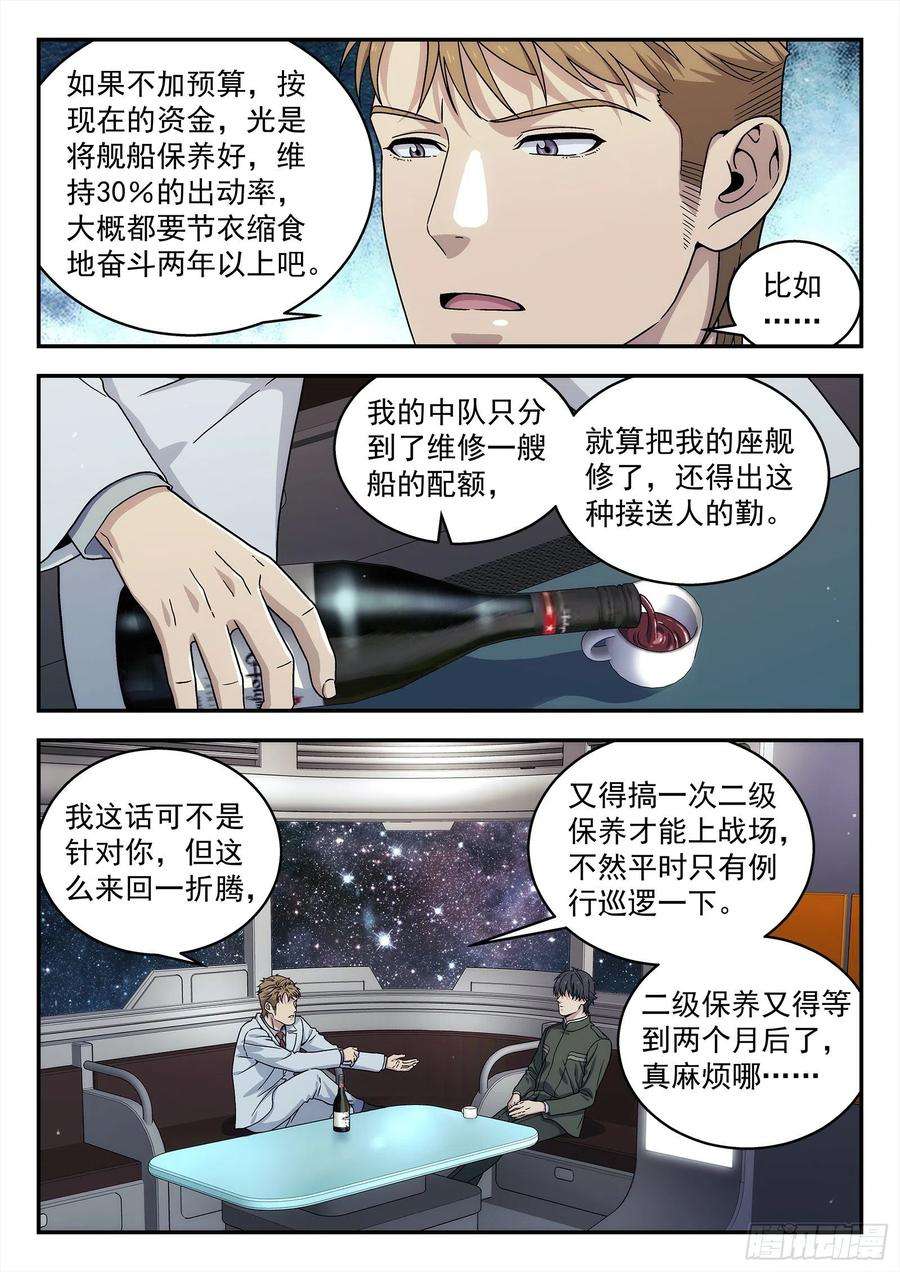 星海荣耀239：没钱