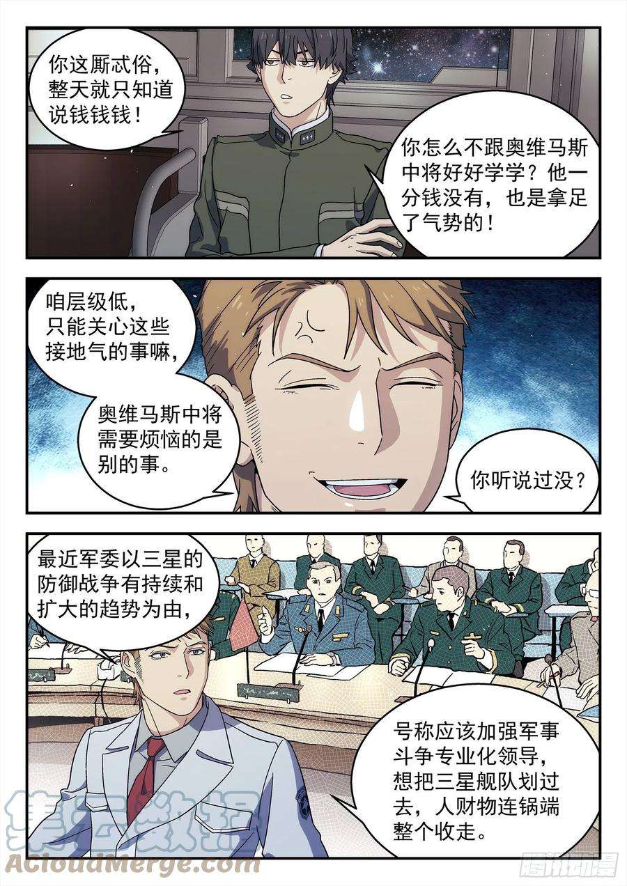 星海荣耀239：没钱