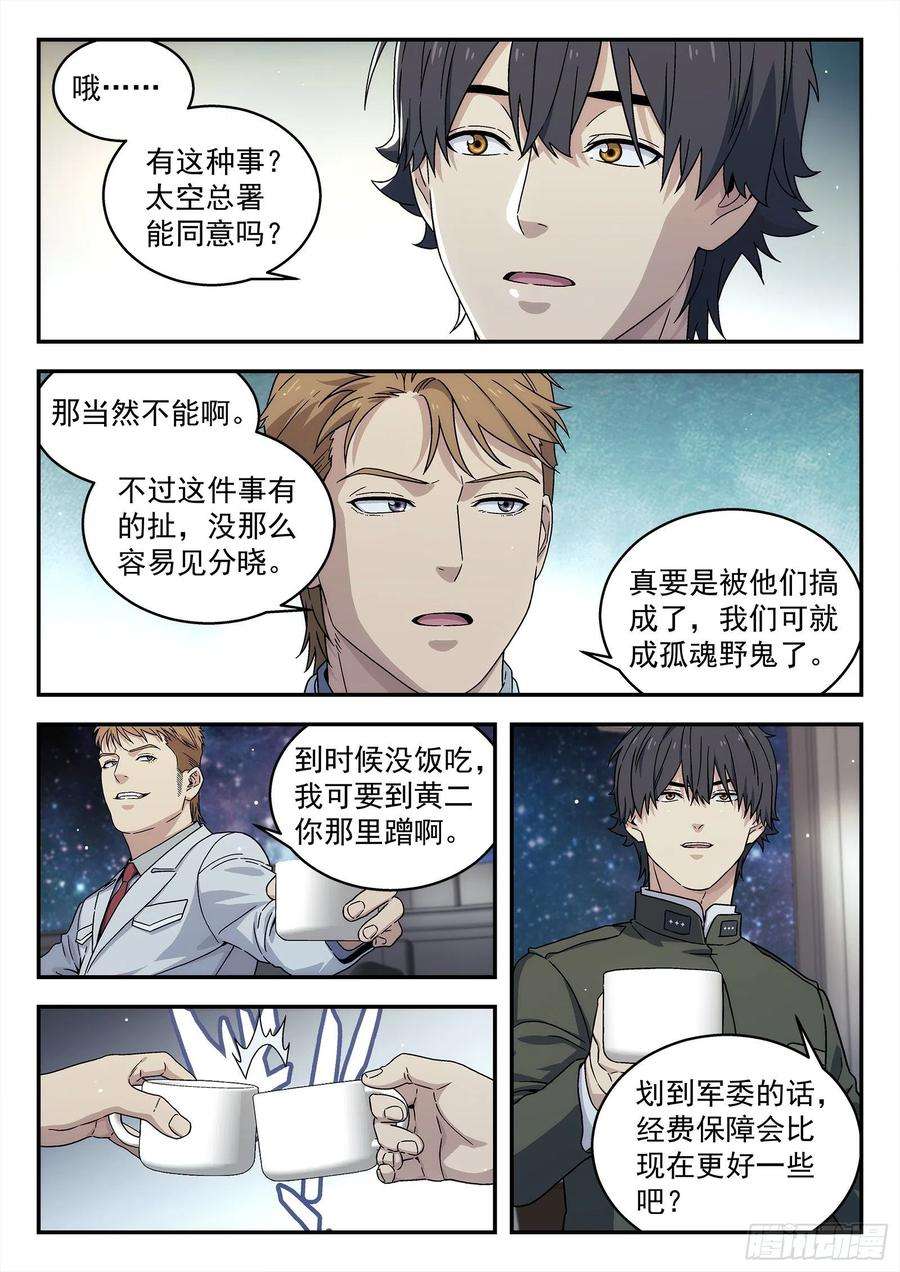 星海荣耀239：没钱