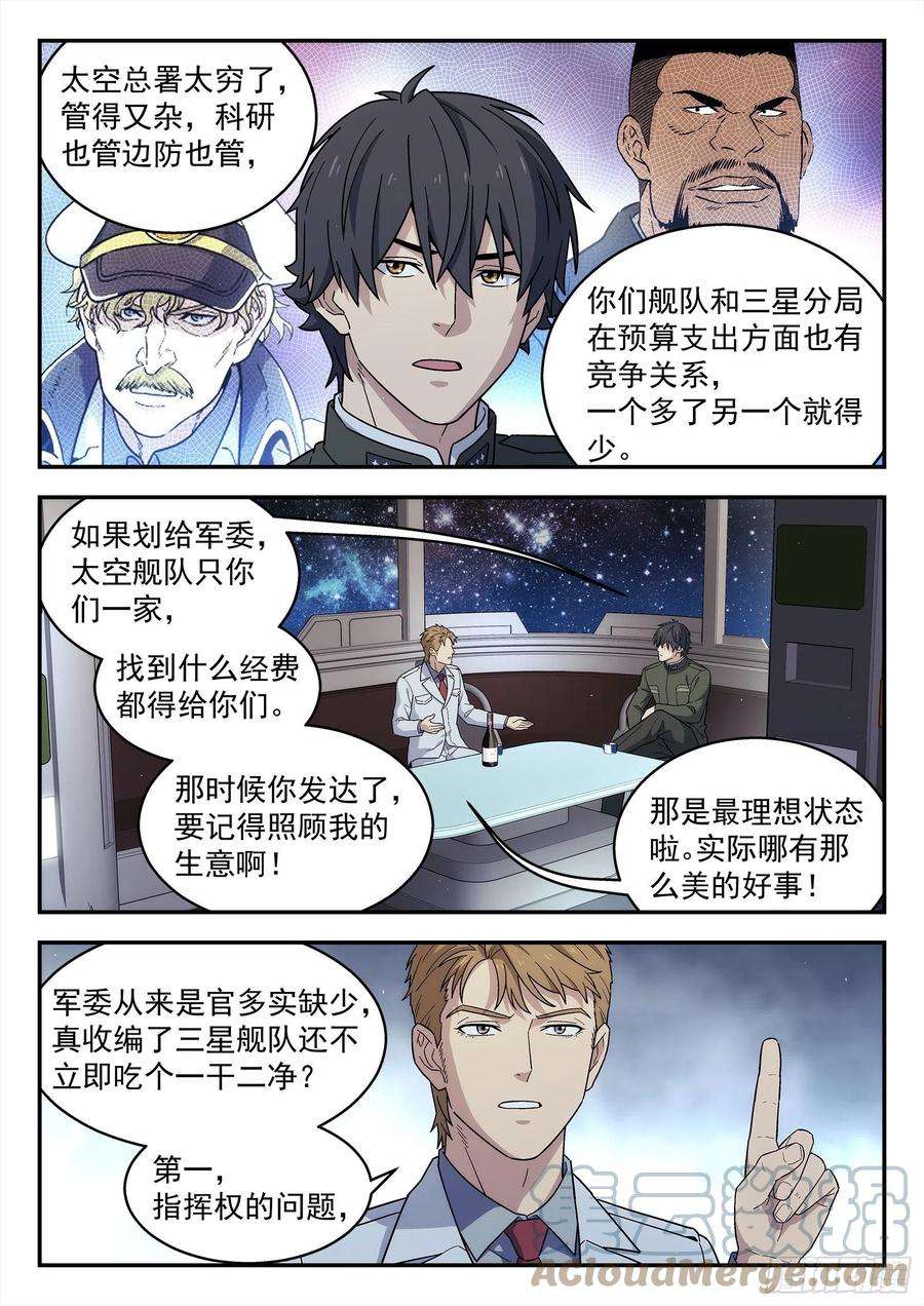 星海荣耀239：没钱