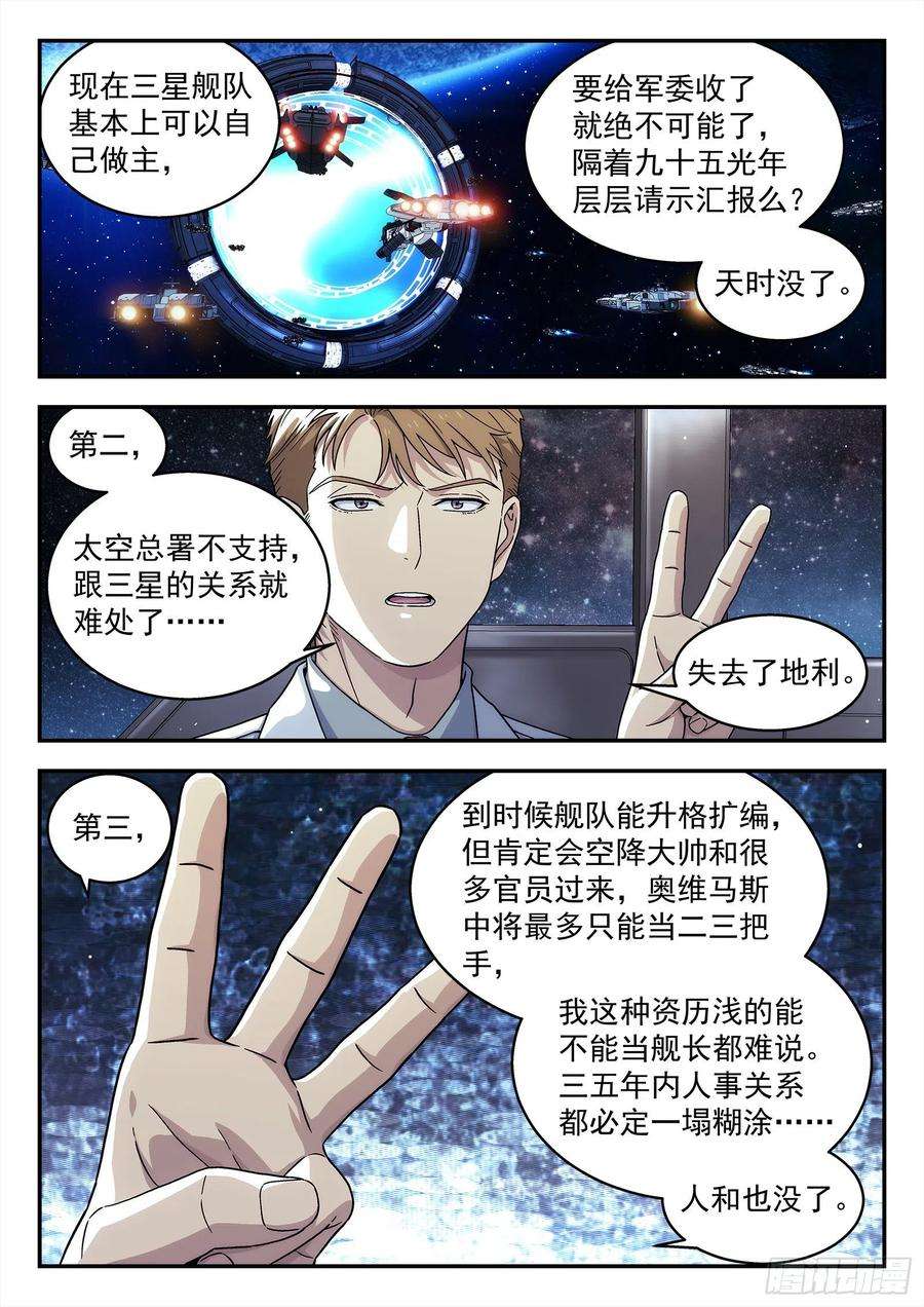 星海荣耀239：没钱