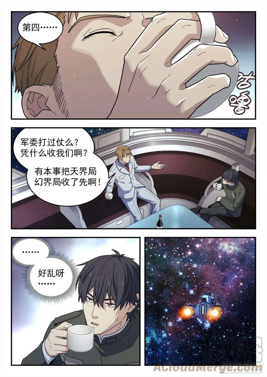 星海荣耀239：没钱