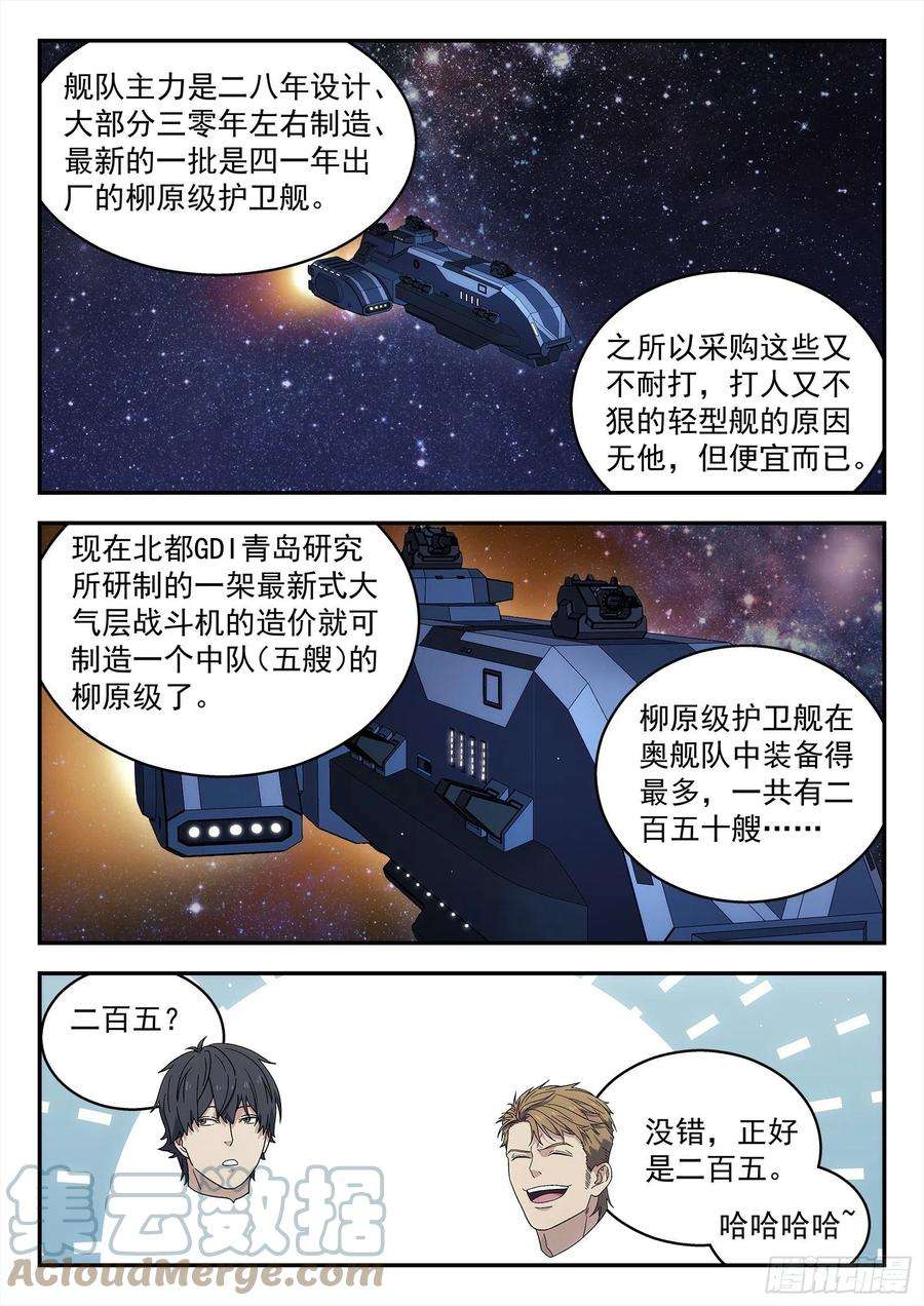 星海荣耀239：没钱