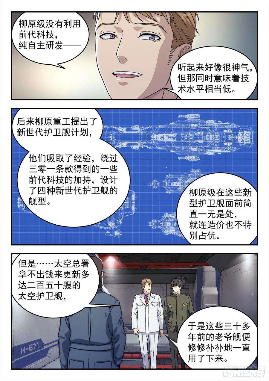 星海荣耀239：没钱