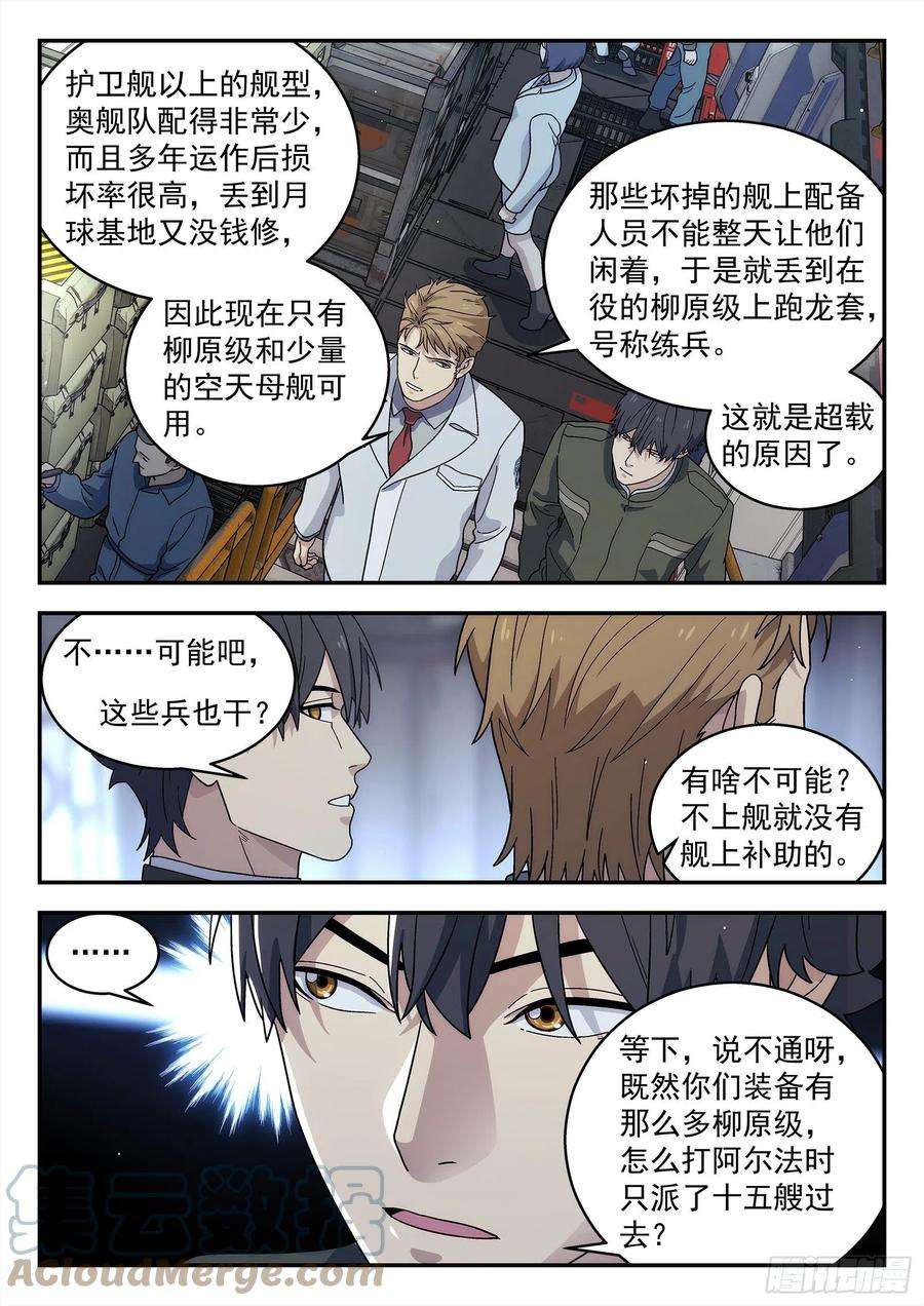 星海荣耀239：没钱