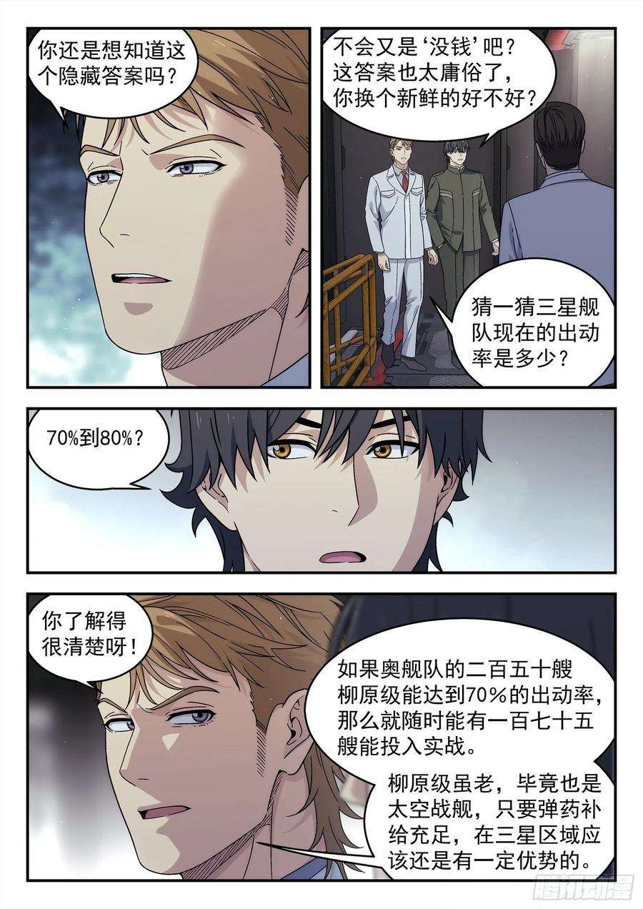 星海荣耀239：没钱