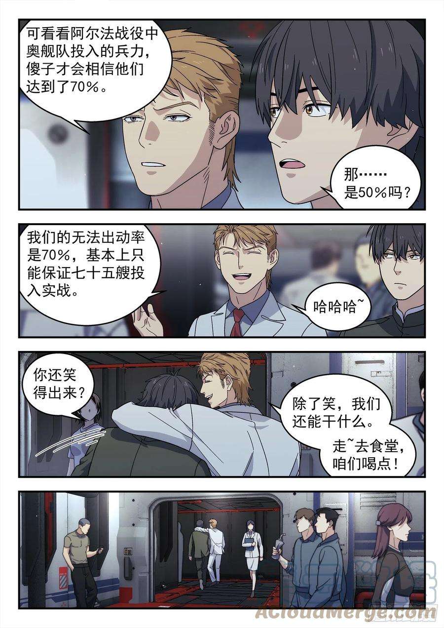 星海荣耀239：没钱