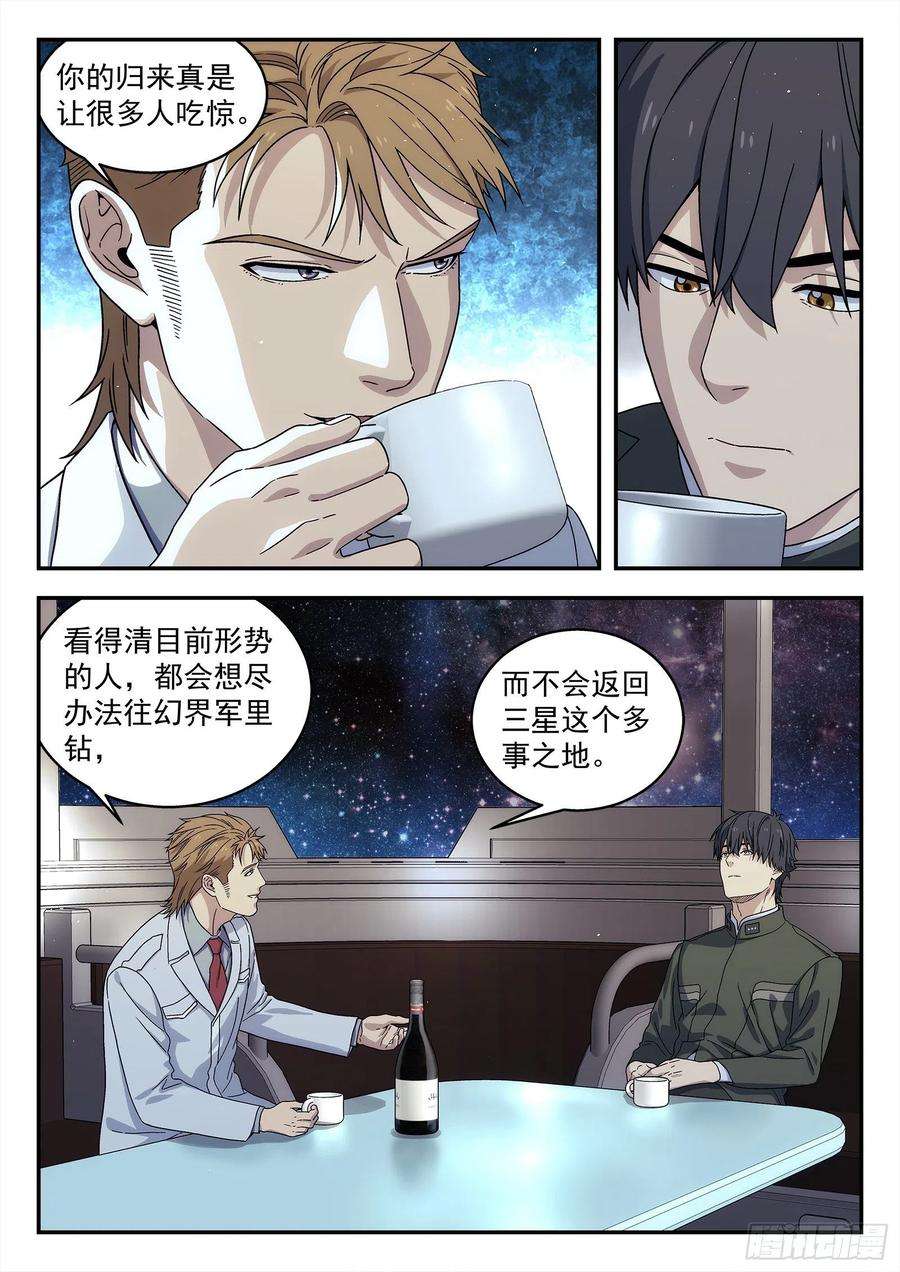 星海荣耀239：没钱