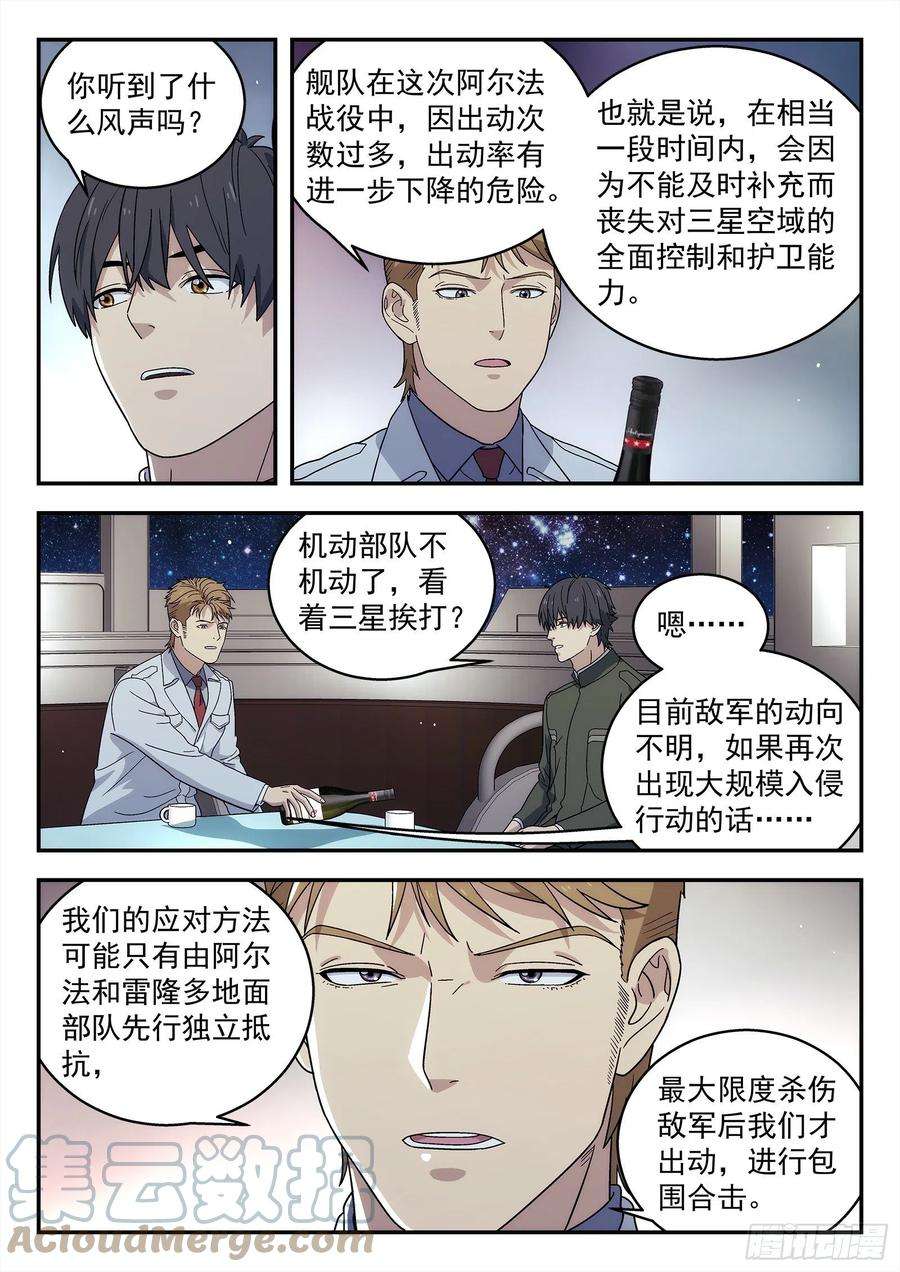 星海荣耀239：没钱