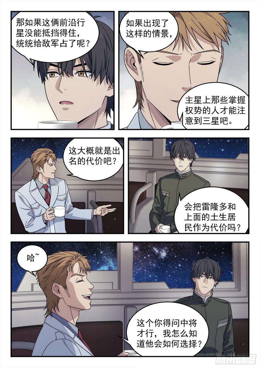 星海荣耀239：没钱