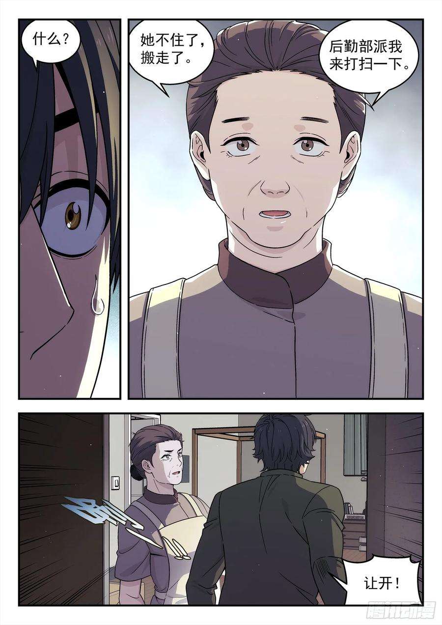 星海荣耀241：去哪了？
