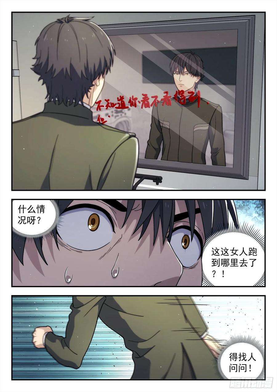 星海荣耀241：去哪了？