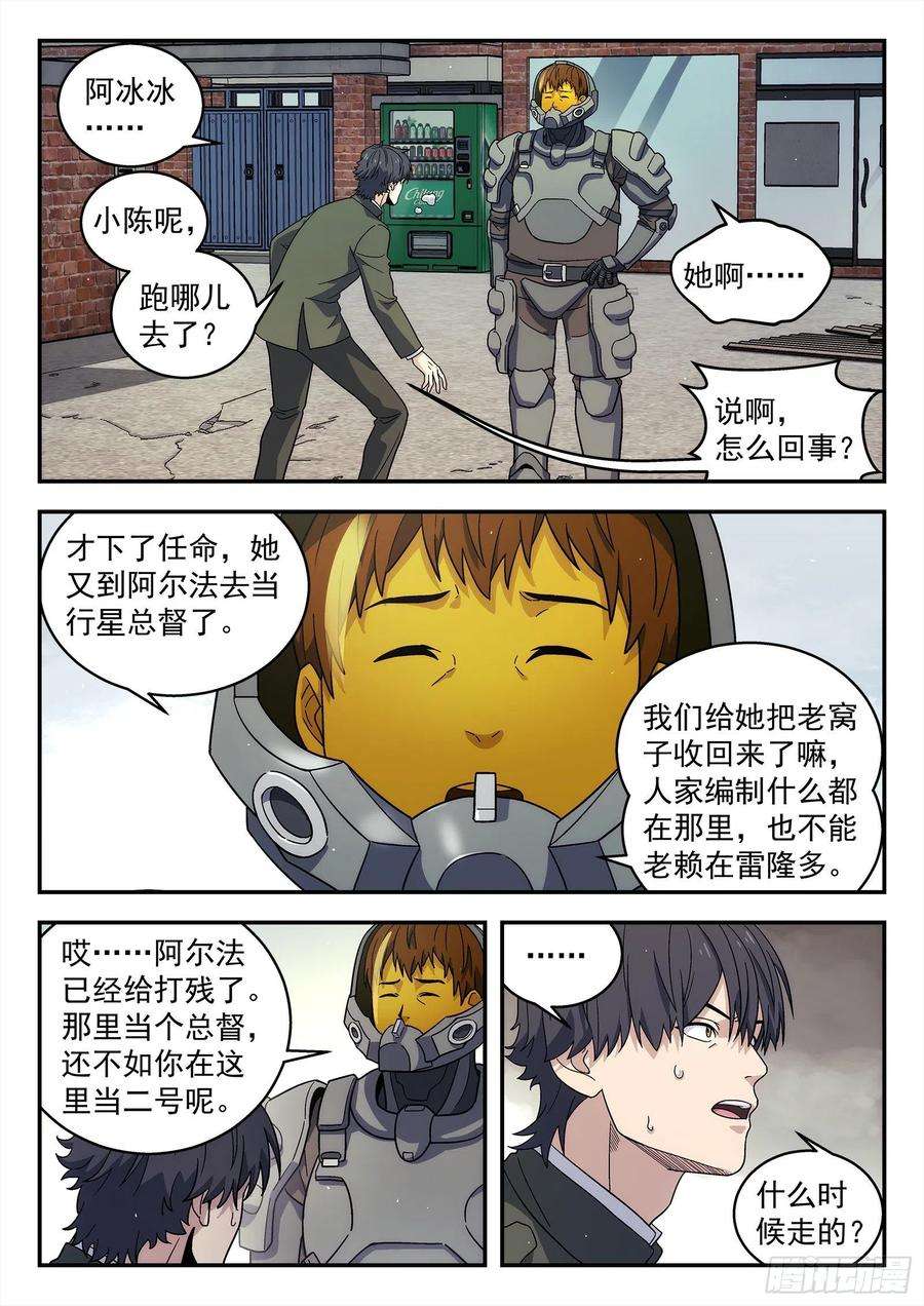 星海荣耀241：去哪了？