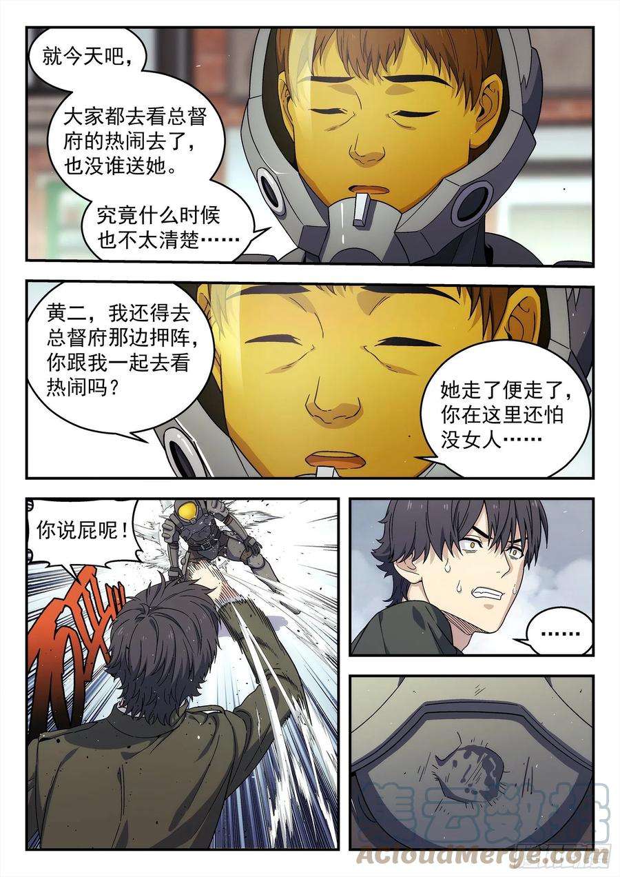 星海荣耀241：去哪了？