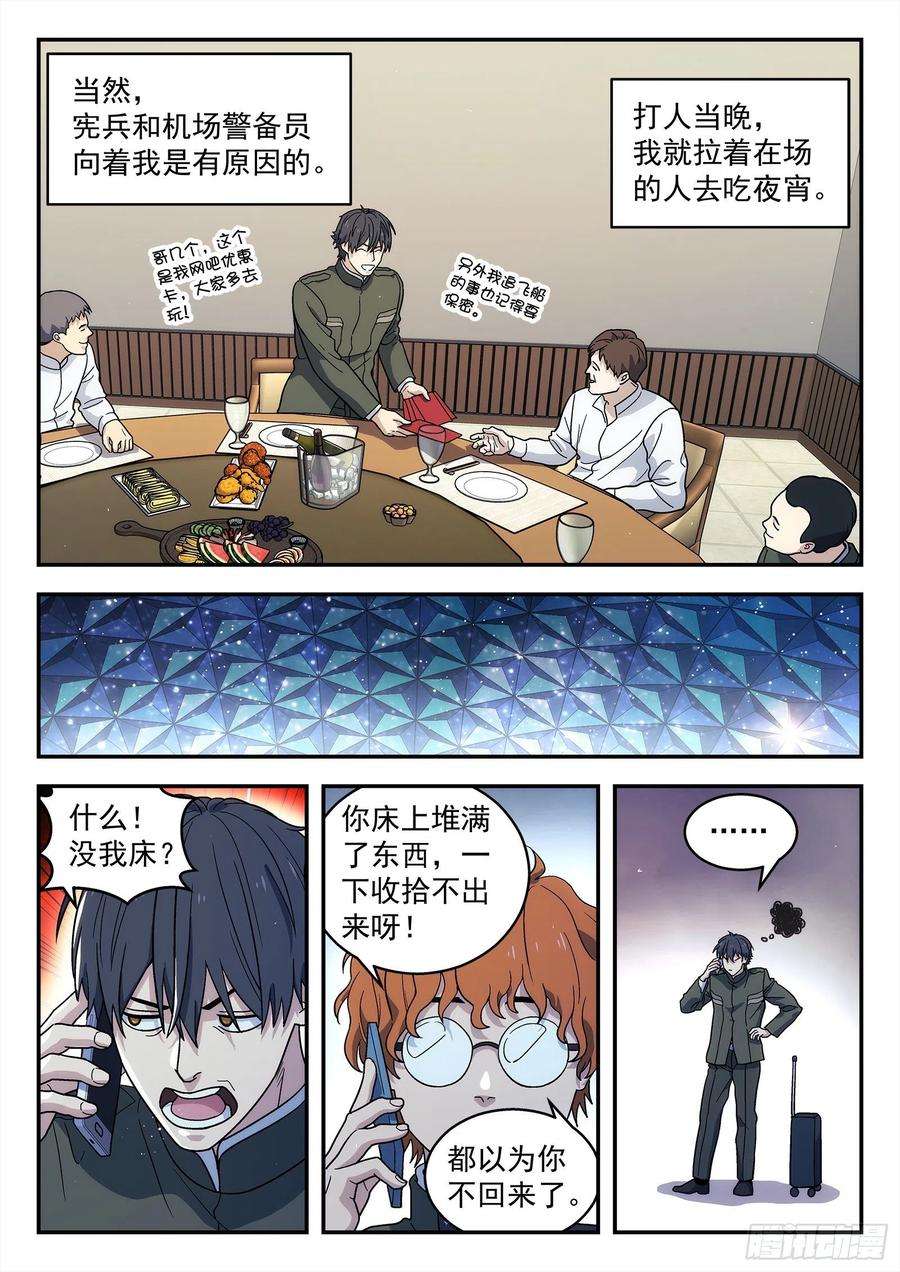 星海荣耀242：当下局势