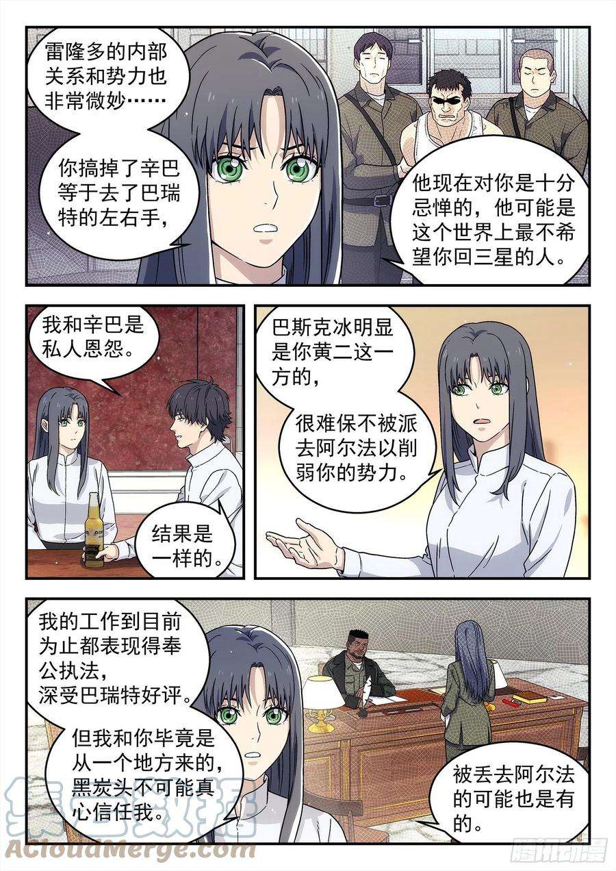 星海荣耀242：当下局势