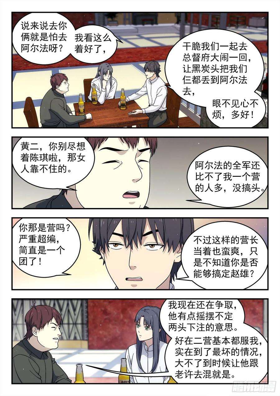 星海荣耀242：当下局势