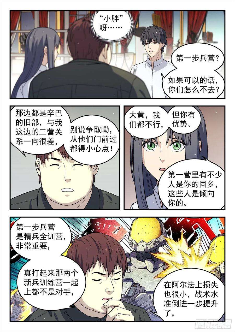 星海荣耀242：当下局势