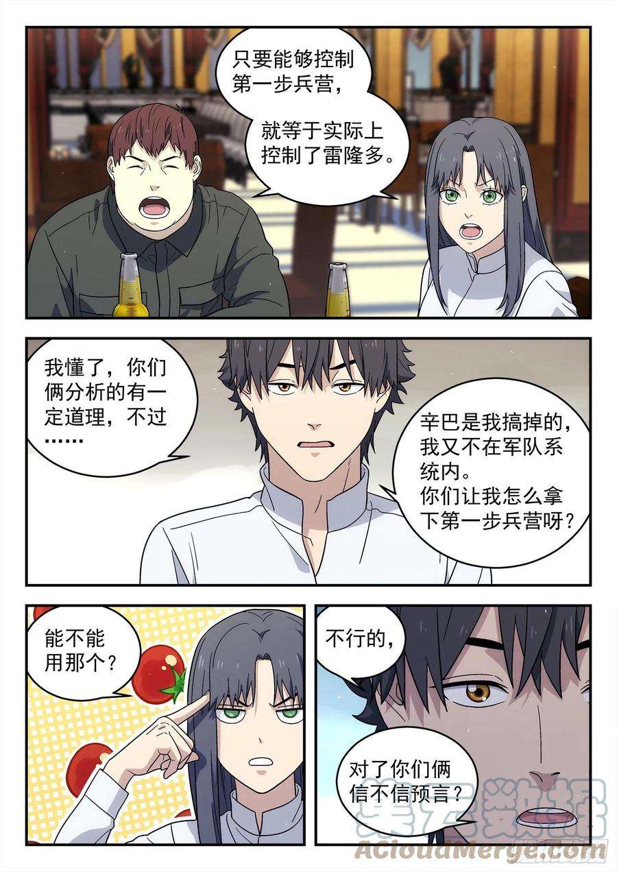 星海荣耀242：当下局势