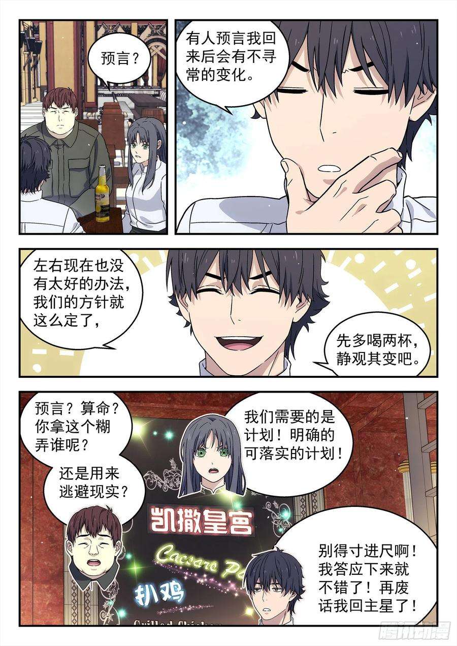 星海荣耀242：当下局势