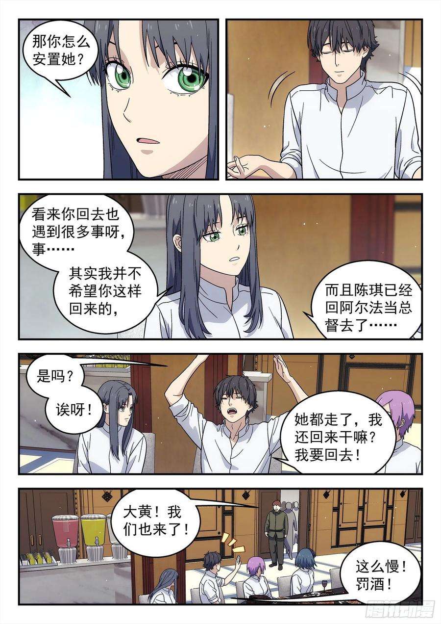 星海荣耀242：当下局势