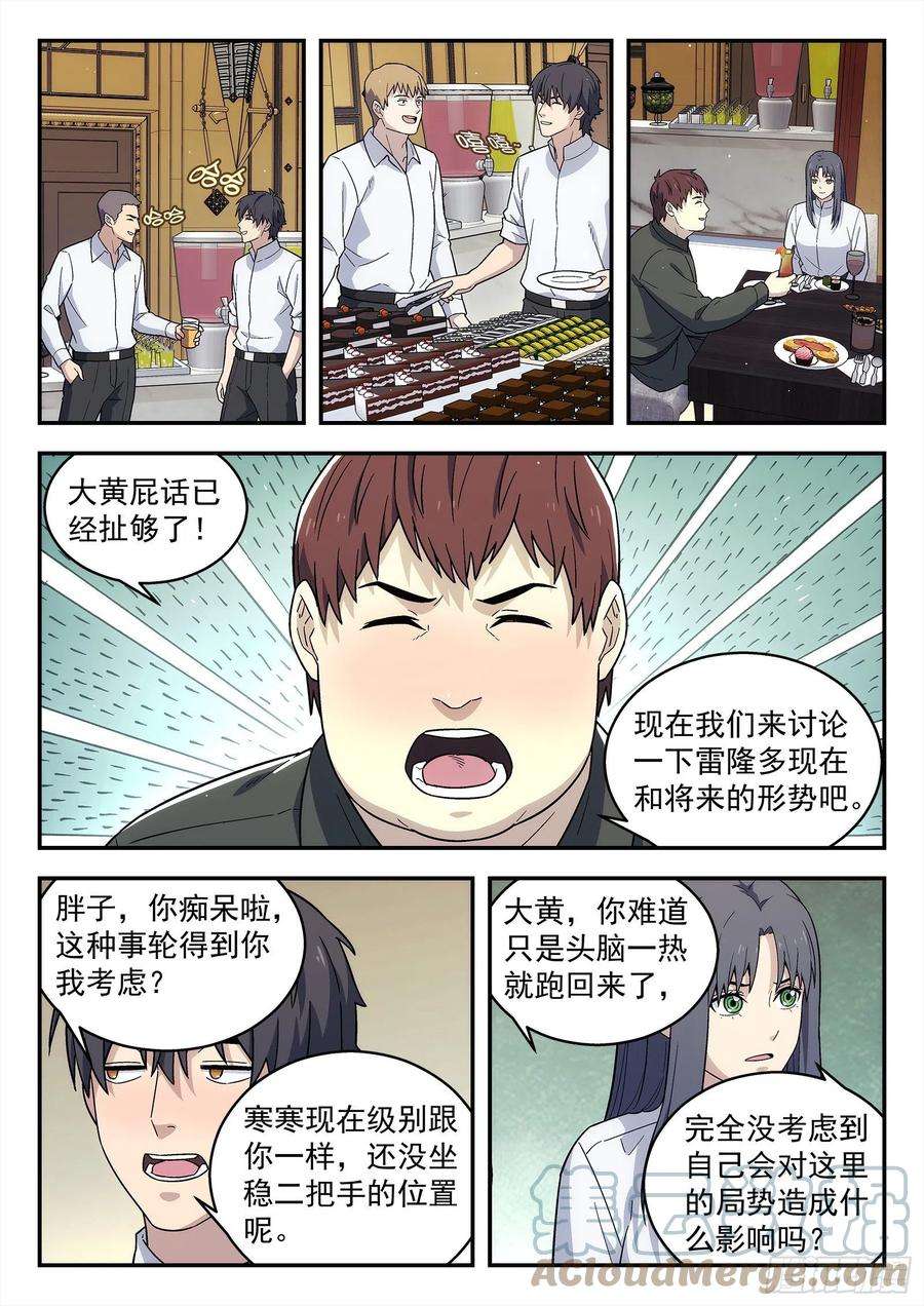 星海荣耀242：当下局势