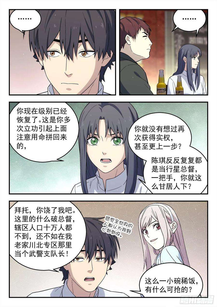 星海荣耀242：当下局势