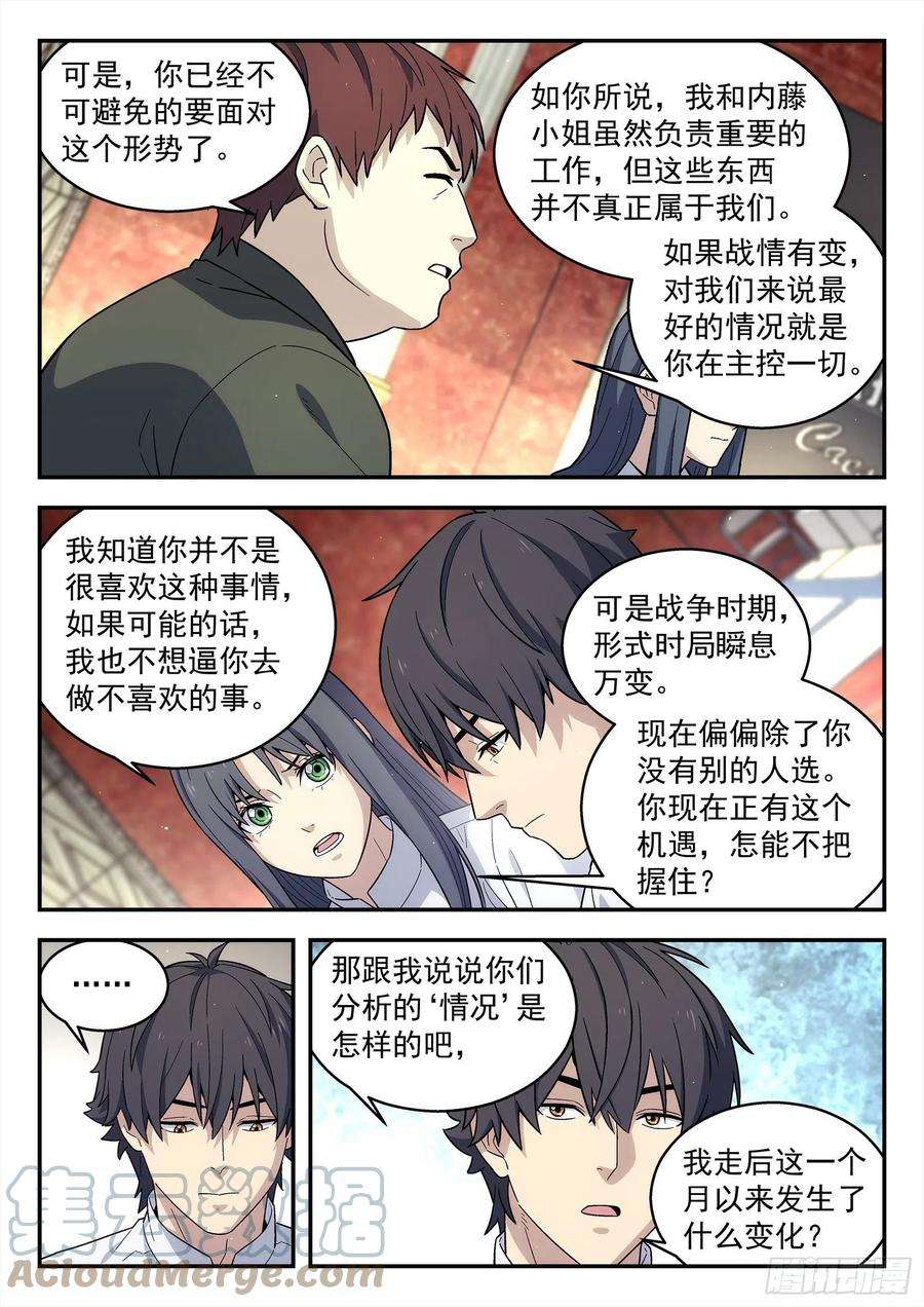 星海荣耀242：当下局势