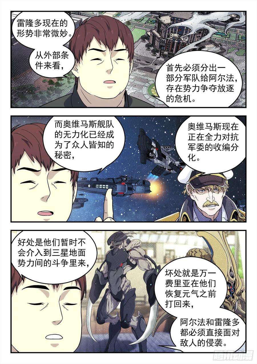 星海荣耀242：当下局势