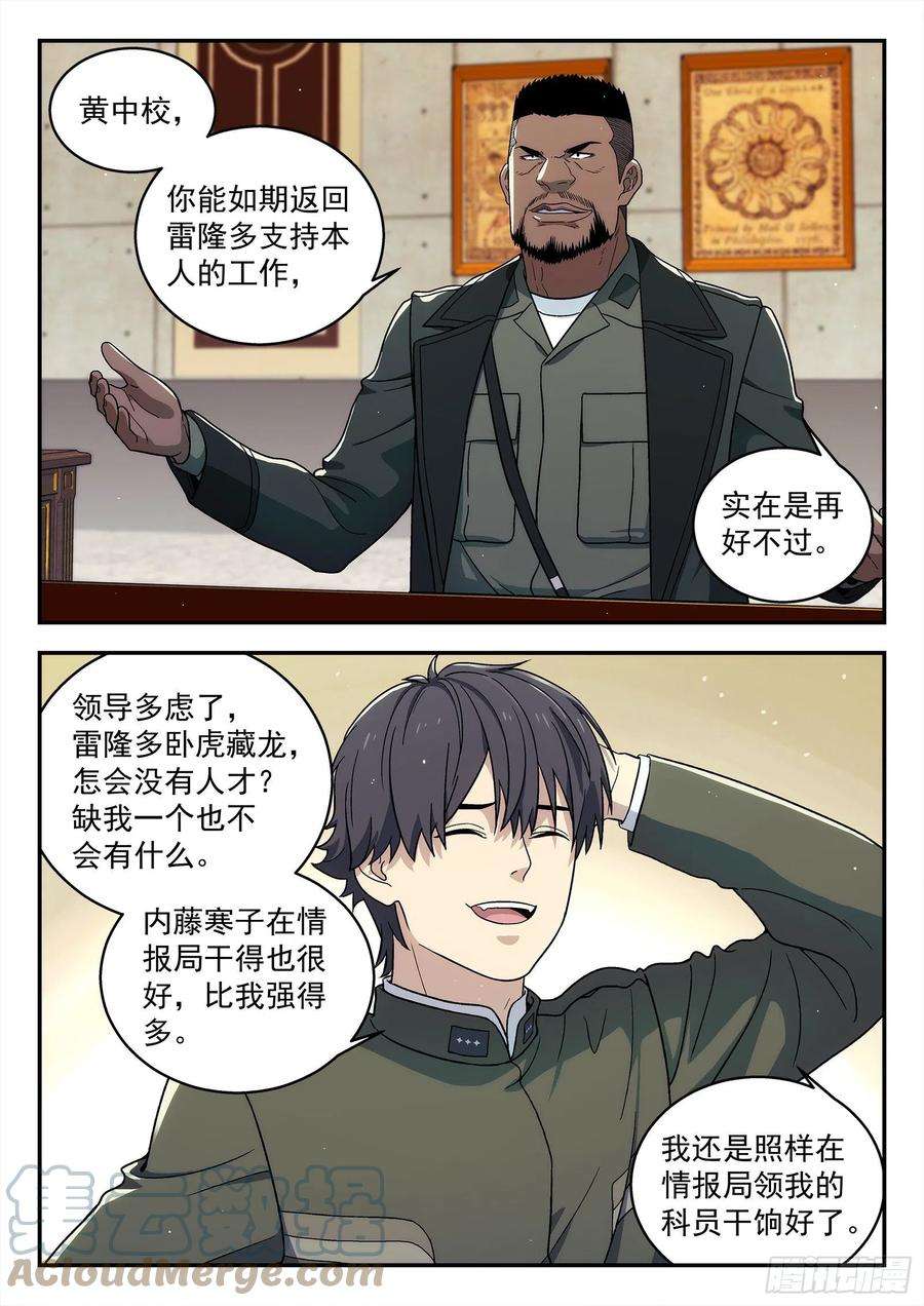 星海荣耀243：和老巴讨价还价