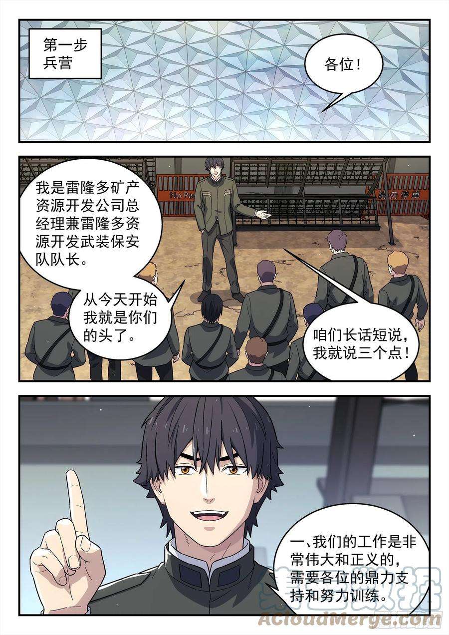 星海荣耀243：和老巴讨价还价