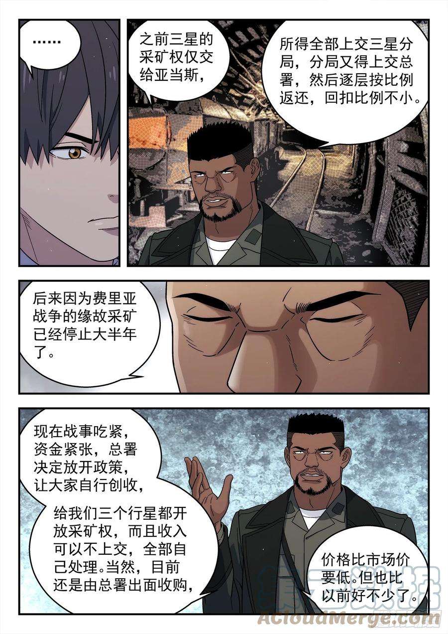 星海荣耀243：和老巴讨价还价