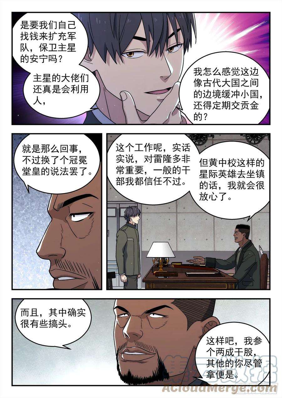 星海荣耀243：和老巴讨价还价