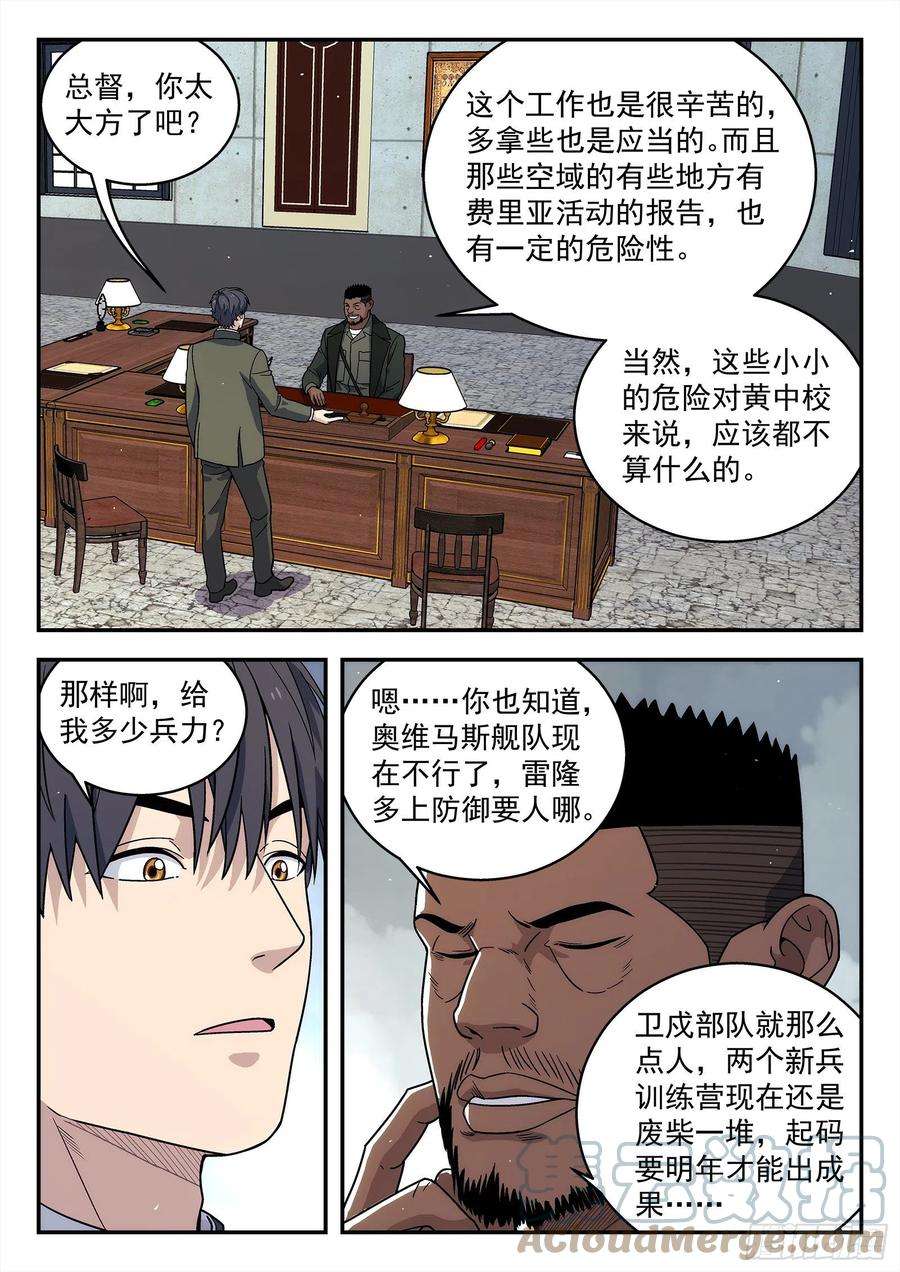 星海荣耀243：和老巴讨价还价