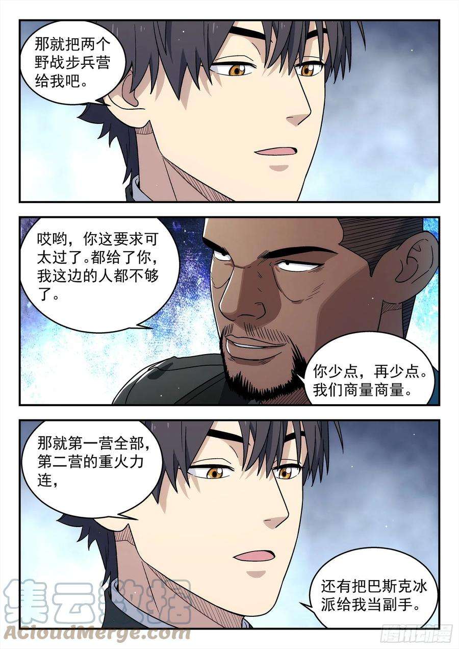 星海荣耀243：和老巴讨价还价