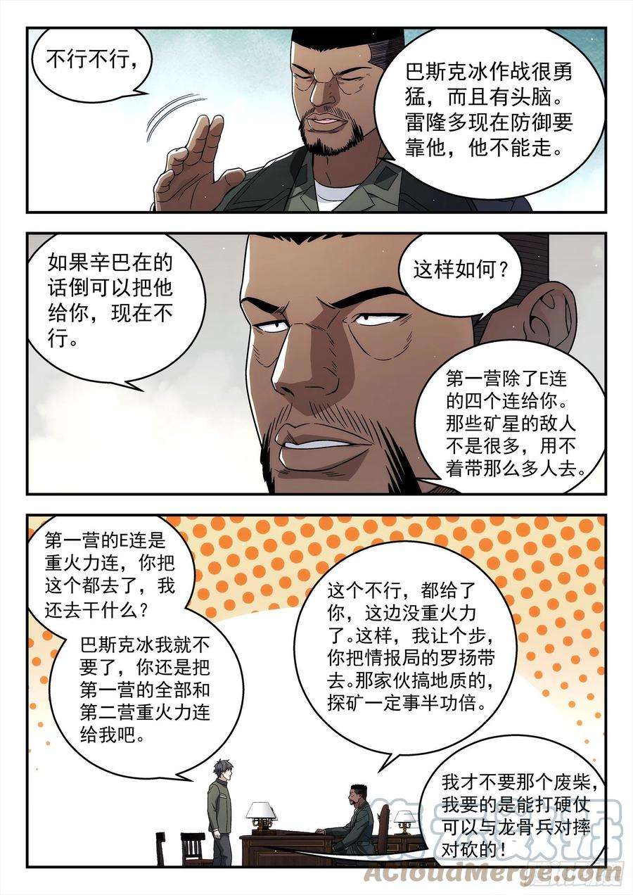 星海荣耀243：和老巴讨价还价