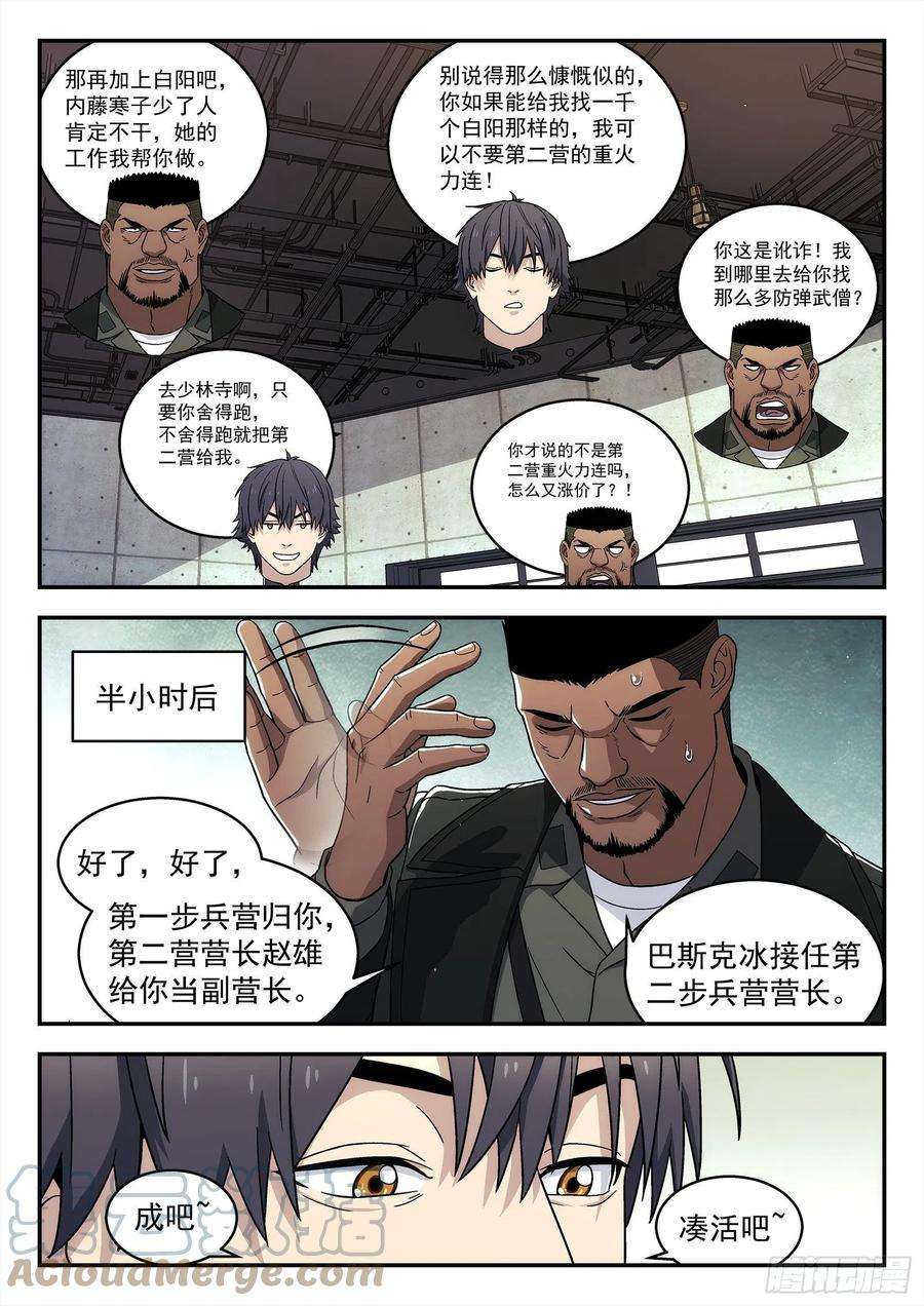 星海荣耀243：和老巴讨价还价