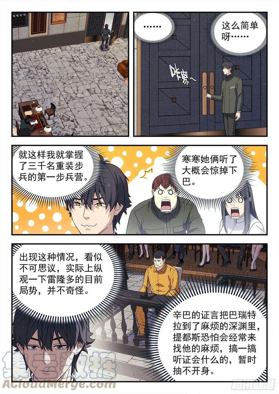 星海荣耀243：和老巴讨价还价
