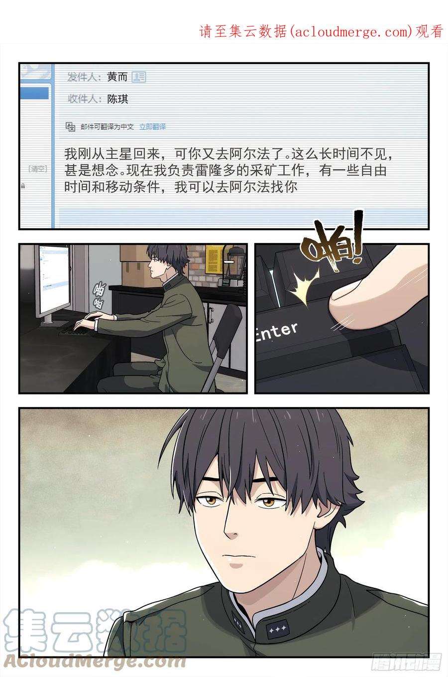 星海荣耀244：发现敌人