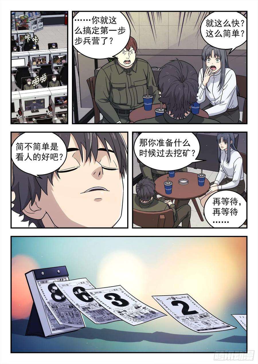 星海荣耀244：发现敌人